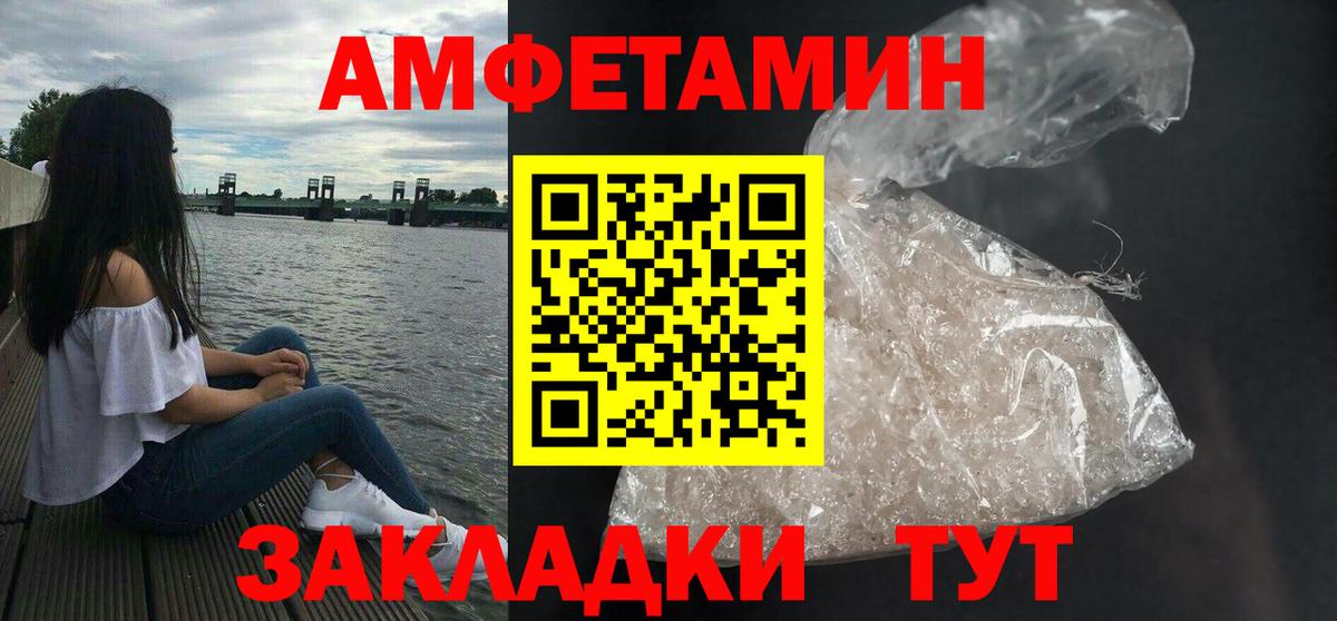 Новочеркасск  Амфетамин Premium  Вход с VPN 