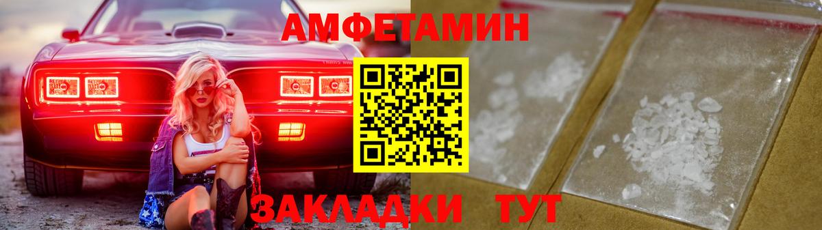 АМФЕТАМИН VHQ Новочеркасск