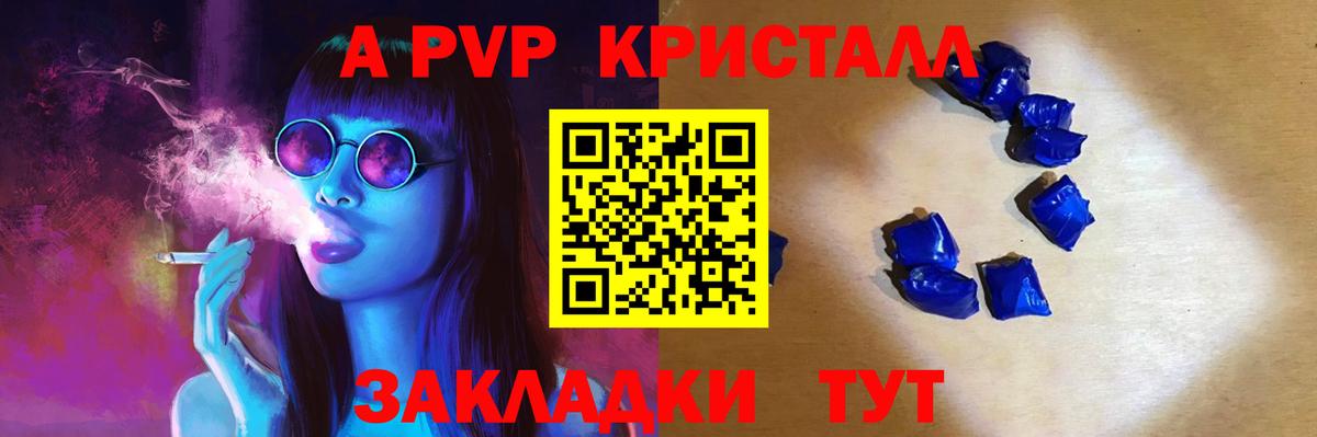 Alpha-PVP Соль  Вход с VPN  Alpha-PVP кристаллы  A-PVP мука  APVP  Новочеркасск 