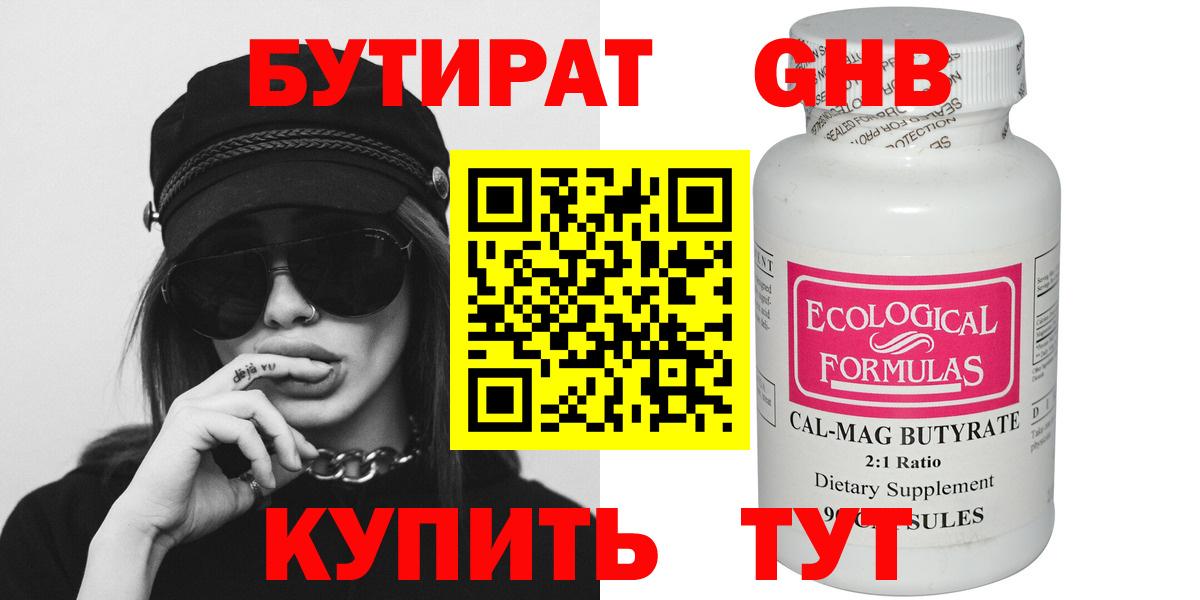 Бутират вода  Вход с VPN  Новочеркасск 