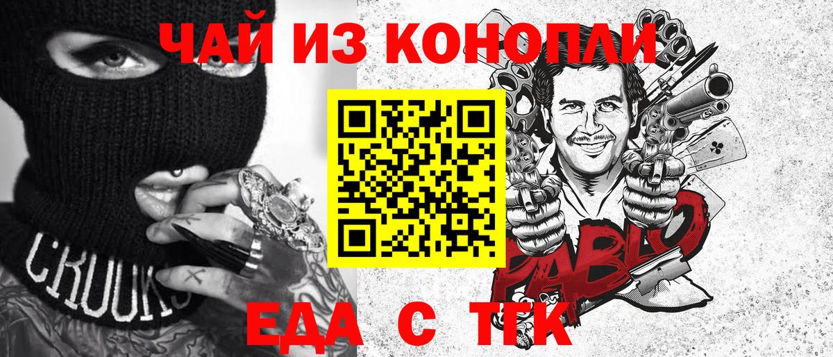 Новочеркасск  Печенье с ТГК конопля  Вход с VPN 