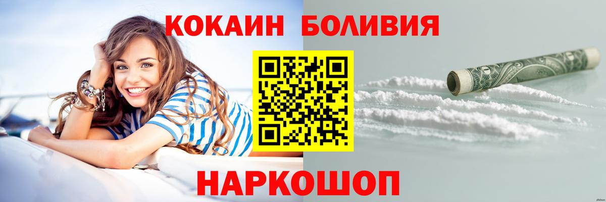 Новочеркасск  Cocaine 97%  Cocaine  Вход с VPN  Cocaine Боливия 