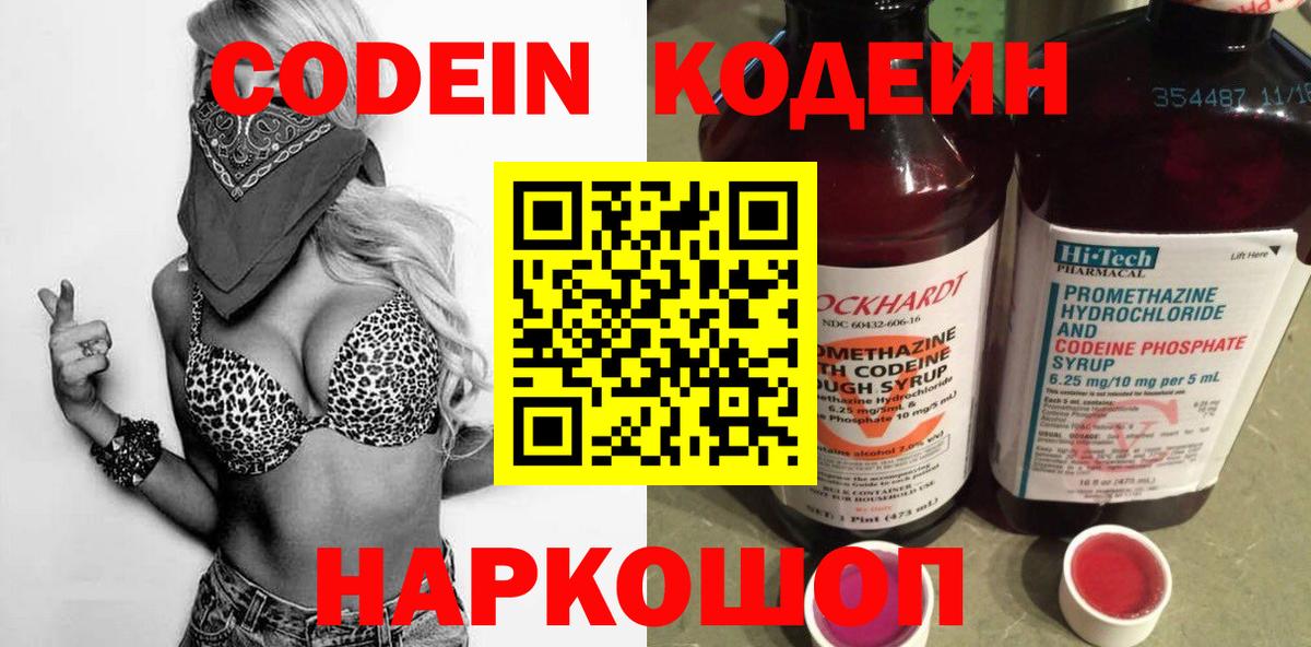 Кодеиновый сироп Lean напиток Lean (лин) Новочеркасск