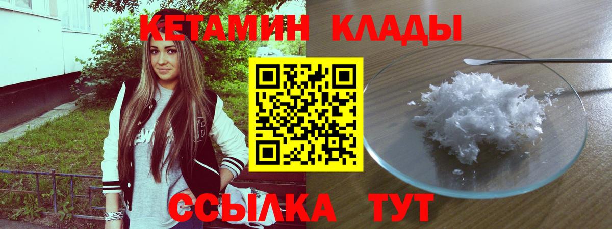 Новочеркасск  Кетамин VHQ  Вход с VPN  Кетамин VHQ 