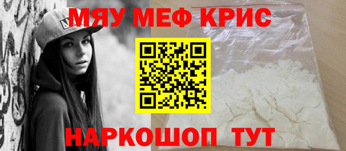 Новочеркасск  Меф кристаллы  МЯУ-МЯУ  Вход с VPN  МЯУ-МЯУ VHQ  МЕФ 