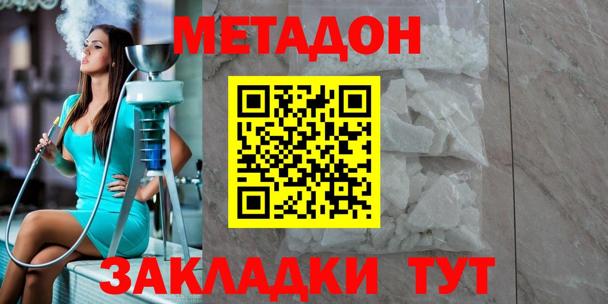 МЕТАДОН мёд  Метадон кристалл  Новочеркасск  Вход с VPN 