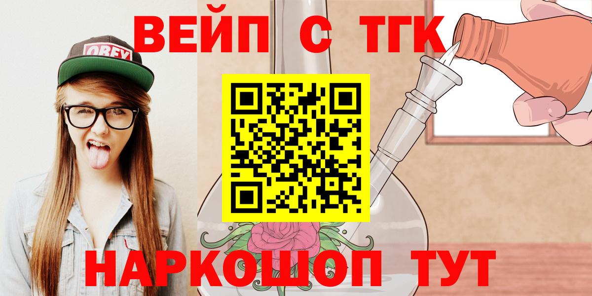Дистиллят ТГК вейп Новочеркасск